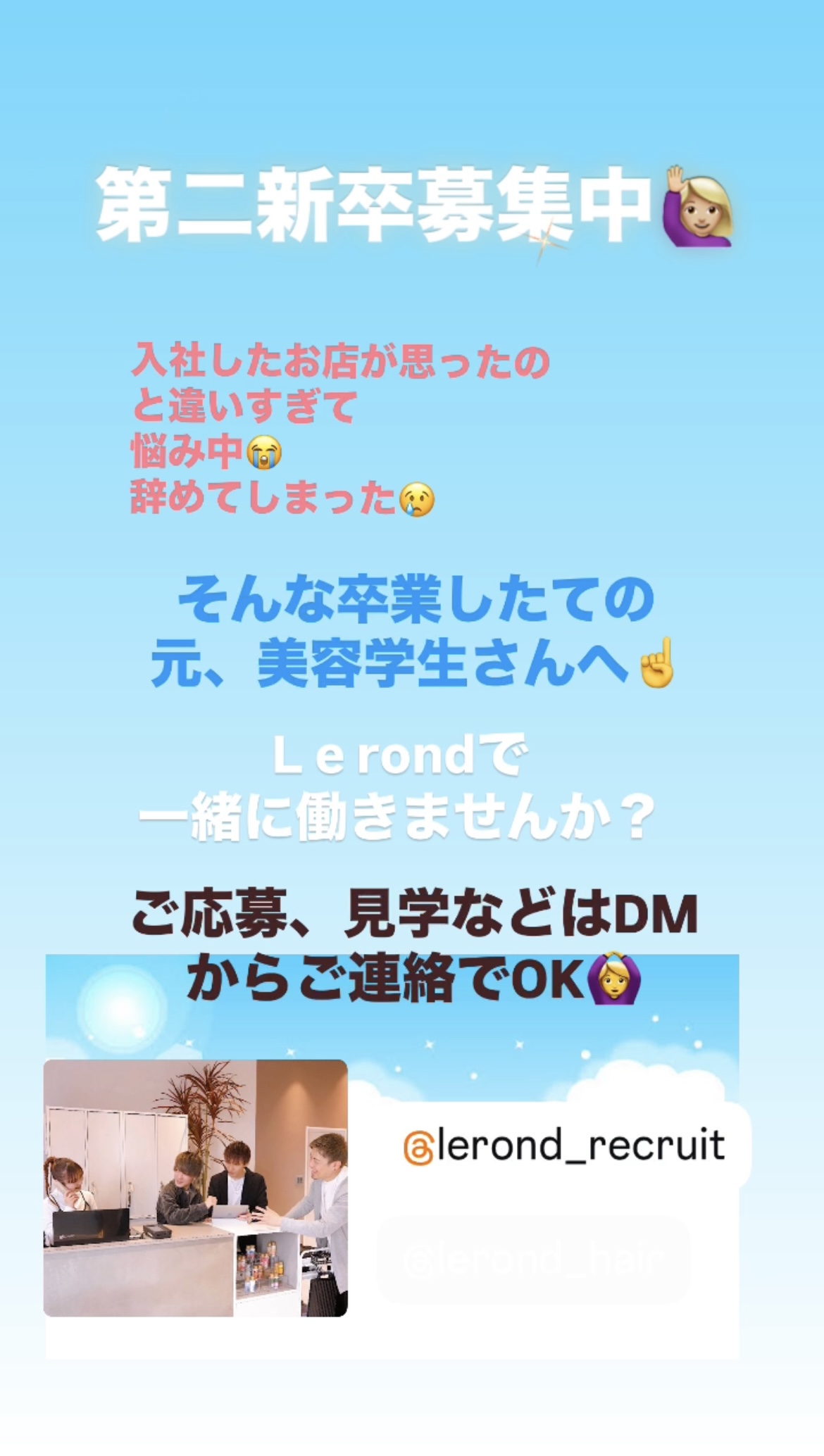 第二新卒、元美容学生さん募集中⭕️